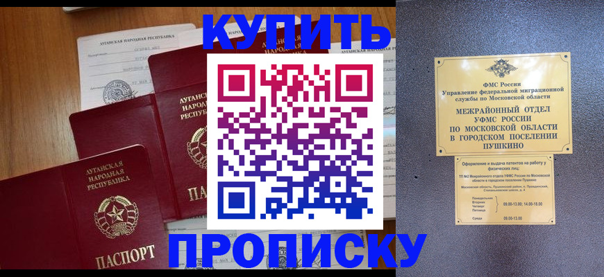 прописка паспорт в Астрахани