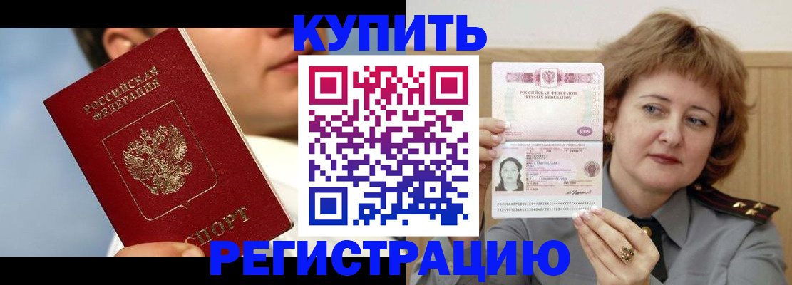 временная регистрация надежно в Астрахани
