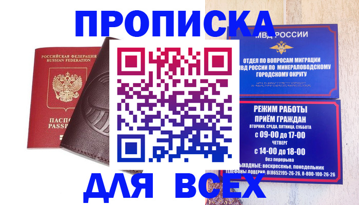 прописка в Астрахани