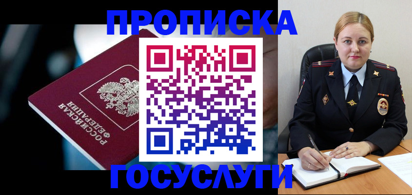 прописка в квартире в Астрахани