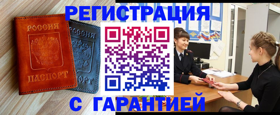 прописка ребенка в Астрахани